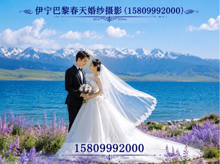 昭苏县目的地婚礼展示图